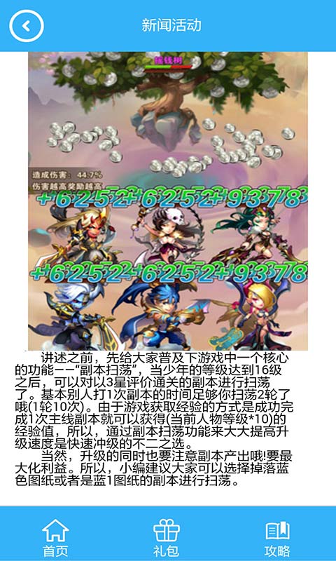 少年西游記新手禮包