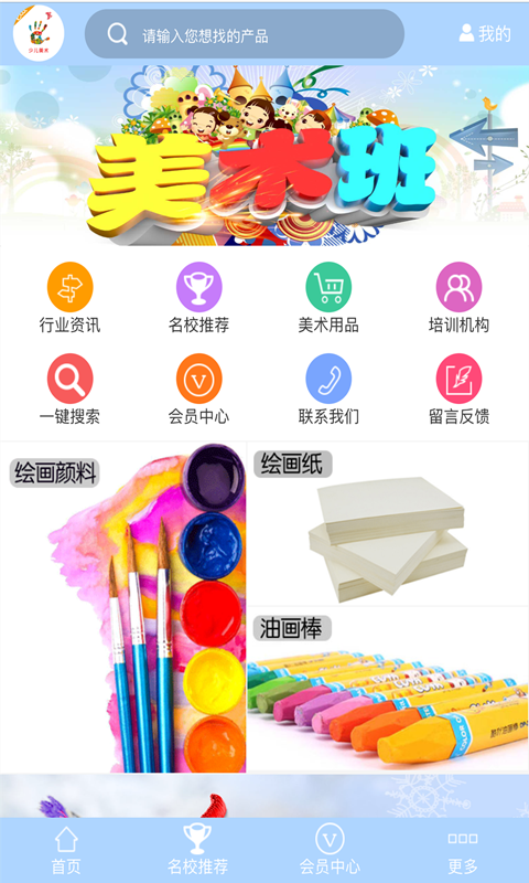 少兒美術(shù)app