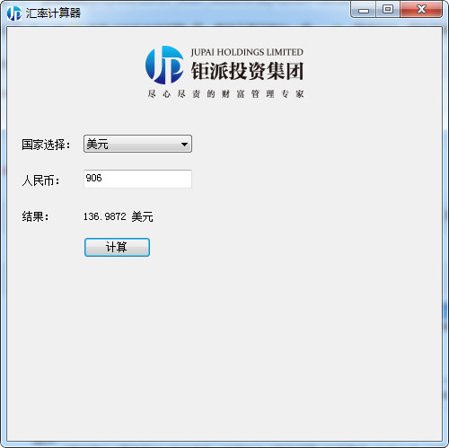 鉅派投資匯率計(jì)算器