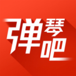 彈琴吧app v2.2.1 安卓版 