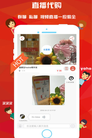 海藻直播代購 v1.0 安卓版圖3