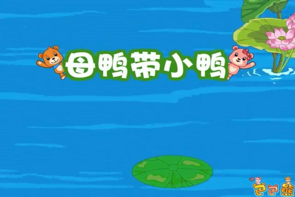 巴巴熊童謠動(dòng)畫大全下載 v6.7 安卓版 