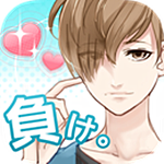 喜歡上你就輸了手游 v1.0.1 安卓版 