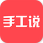手工說app v1.5.0 安卓版 