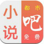 都市免費小說吧 v1.2.13.35 安卓版 