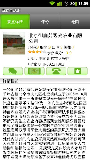 尚農(nóng)生活匯下載 v1.0.0 安卓版圖3