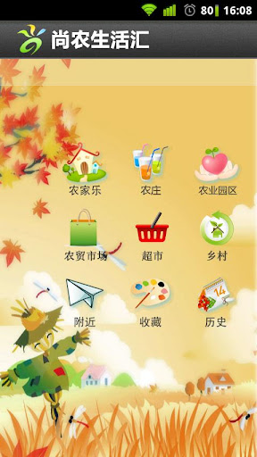 尚農(nóng)生活匯下載 v1.0.0 安卓版圖4