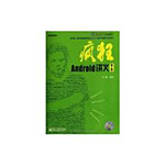 瘋狂安卓講義 光盤(pán)源碼 
