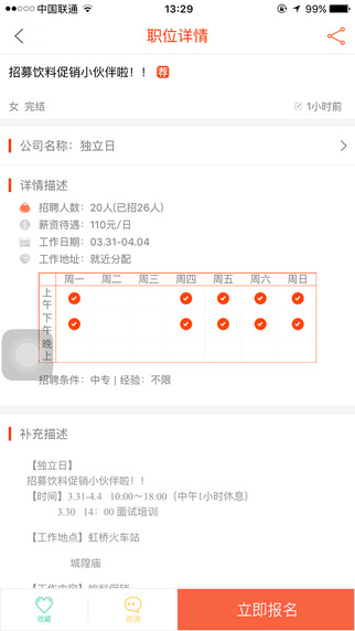 獨(dú)立日兼職手機(jī)版 v3.5.0 安卓版圖1
