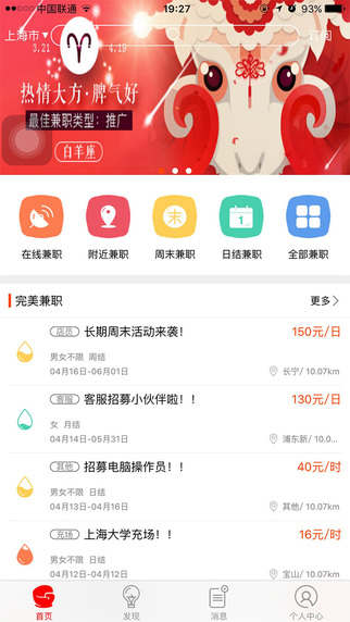 獨(dú)立日兼職手機(jī)版 v3.5.0 安卓版圖2