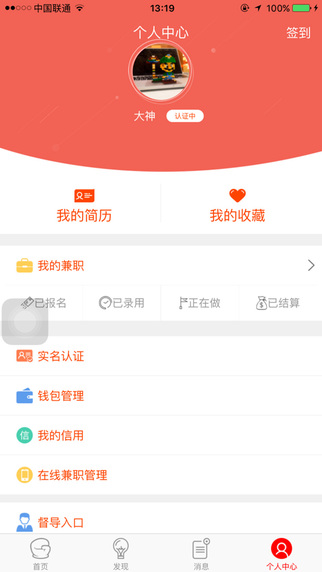 獨(dú)立日兼職手機(jī)版 v3.5.0 安卓版圖3