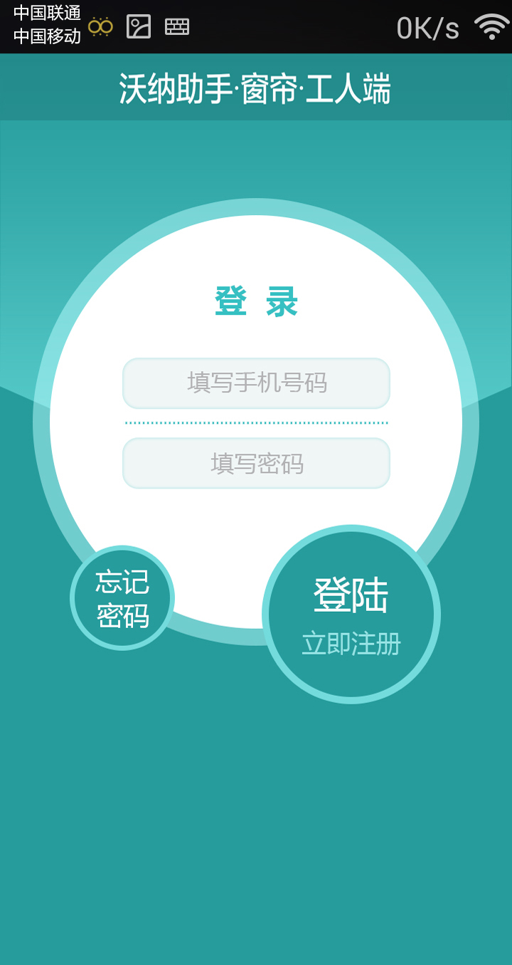 窗簾助手工人端下載 v1.0 安卓版圖1