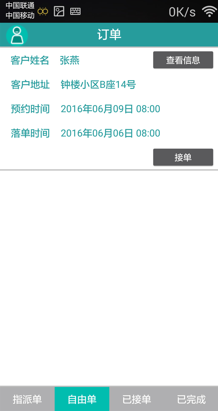 窗簾助手工人端下載 v1.0 安卓版圖3