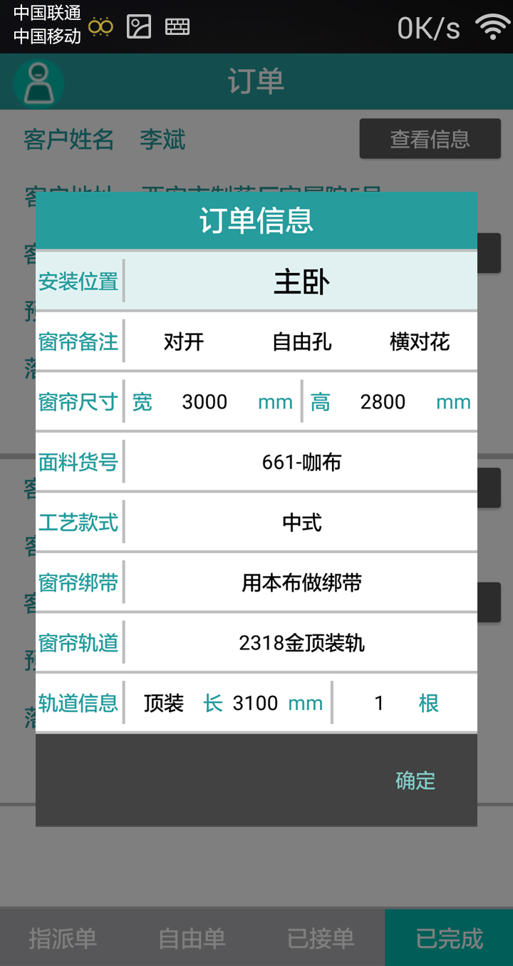 窗簾助手工人端下載 v1.0 安卓版圖4