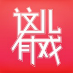 這兒有戲老師版 v1.0 安卓版 