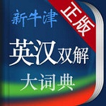 牛津英漢詞典手機版 V2.9.1 iPhone版 