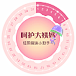 呵護(hù)大姨媽app v1.1 安卓版 