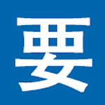 要不能停iPhone版下載 1.0 官方ios版 