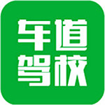 車(chē)道駕校app v1.0.20 安卓版 