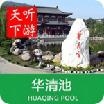 華清池導(dǎo)游app v6.0.8 安卓版 