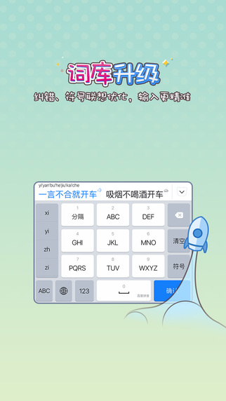 iPhone百度手機(jī)輸入法 v4.3 官方正式版圖1