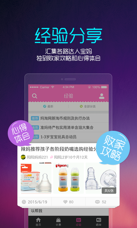 媽淘 v2.0 安卓版圖1