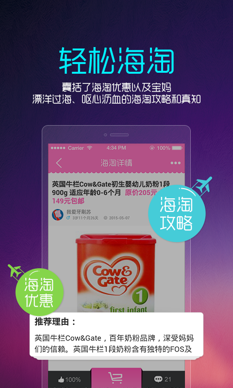 媽淘 v2.0 安卓版圖3