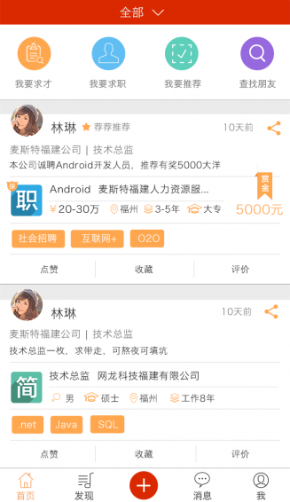 六度伯樂 v2.0 安卓版圖1