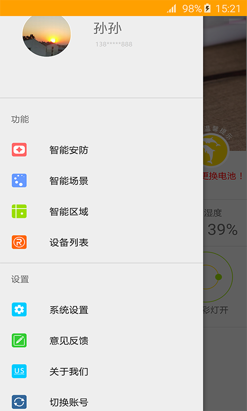 達(dá)智慧家 v1.1.7 安卓版圖3