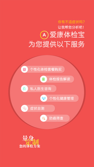 愛康體檢寶app V2.4.3 iPhone版圖1