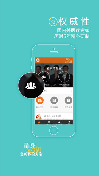 愛康體檢寶app V2.4.3 iPhone版圖2