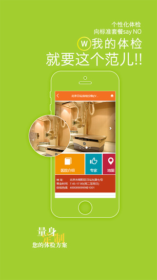 愛康體檢寶app V2.4.3 iPhone版圖3
