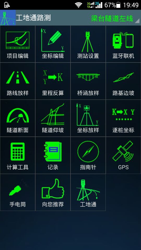 工地通路測(cè)app