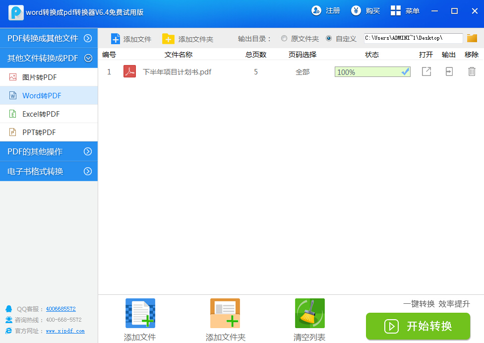 迅捷word轉(zhuǎn)換成pdf轉(zhuǎn)換器