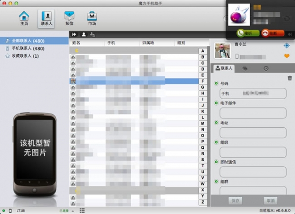 魔方手機(jī)助手MAC版
