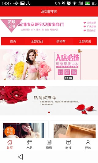 深圳內(nèi)衣app