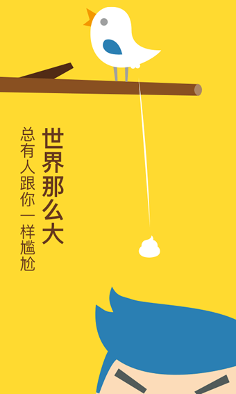 糗事百科客戶端