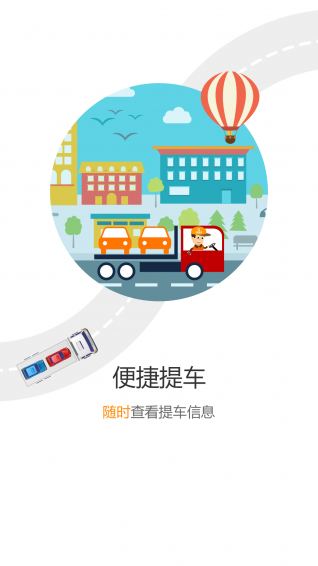 神州板車司機(jī)版