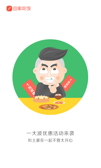 回家吃飯APP下載
