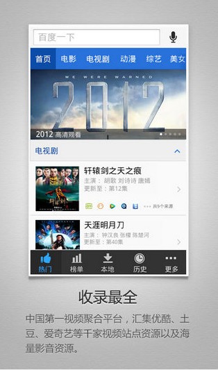 百度影音播放器下載