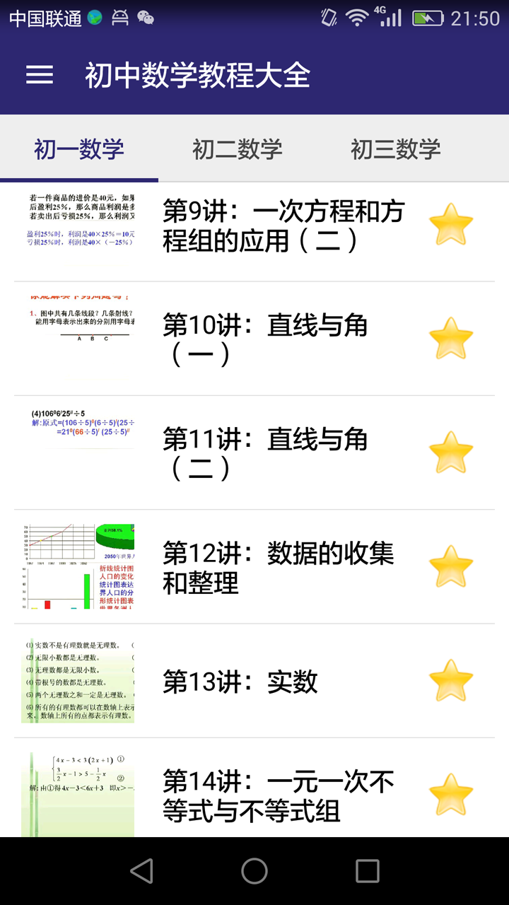 初中數(shù)學(xué)教程大全