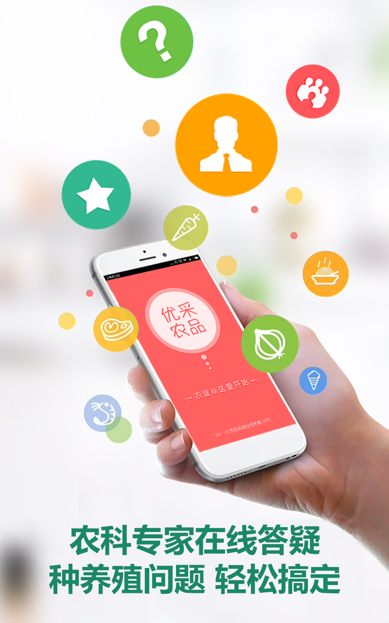 優(yōu)采農(nóng)品app
