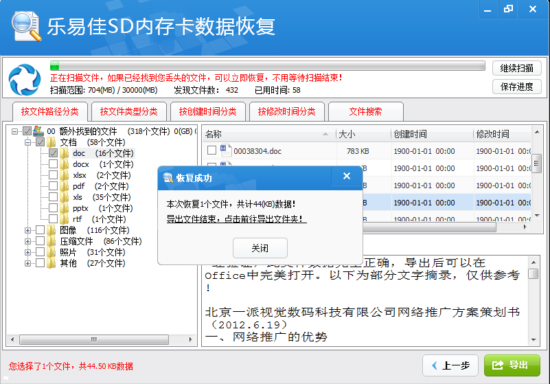 樂易佳SD內(nèi)存卡數(shù)據(jù)恢復(fù)軟件