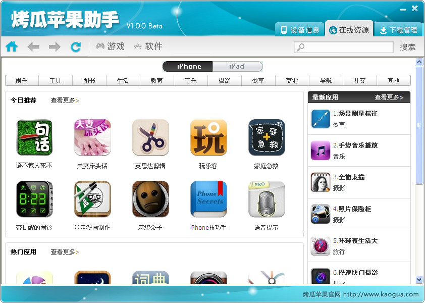 蘋(píng)果助手下載