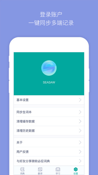 必應(yīng)詞典手機(jī)版
