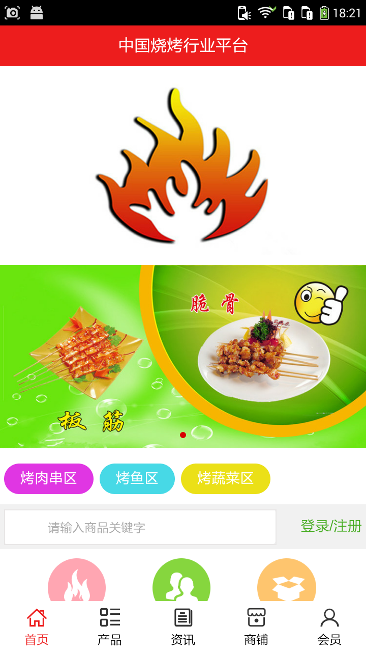 燒烤行業(yè)平臺下載