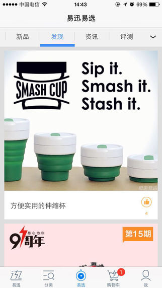 易迅商城iphone版