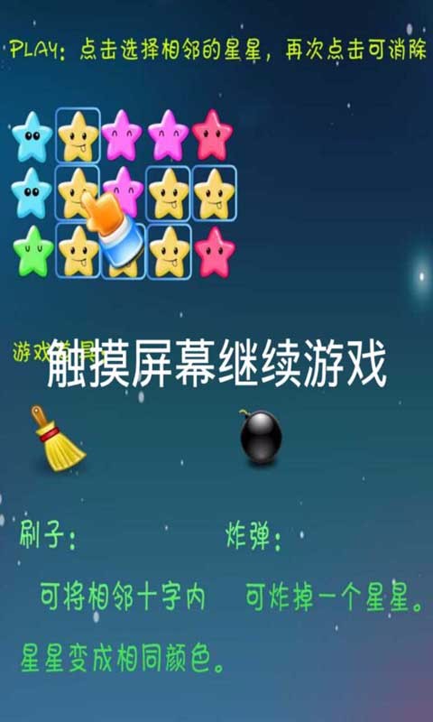 寶寶愛消星星