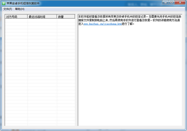 手機(jī)短信恢復(fù)軟件