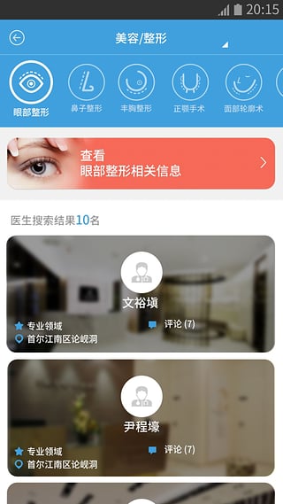 選醫(yī)網(wǎng)安卓版